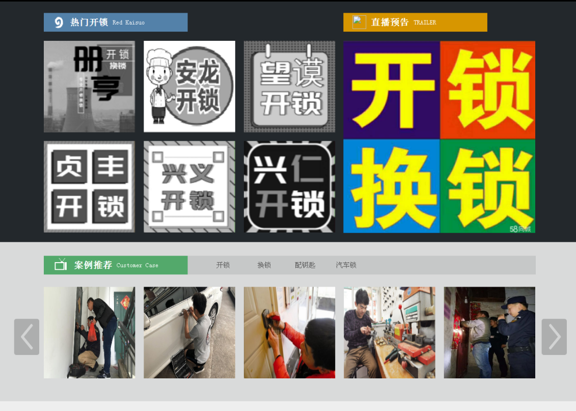翠峦黔西南开锁网门户网站